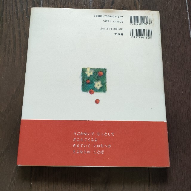 ひろかわさえこ 絵本 きこえてくるよ いのちのおと 児童書 おとな こども エンタメ/ホビーの本(絵本/児童書)の商品写真