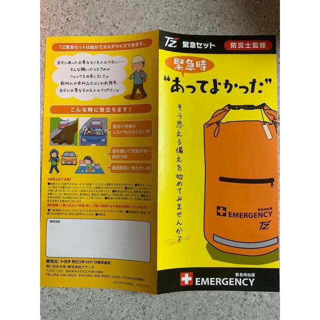 トヨタ(トヨタ)のTOYOTA純正  救急セットA 自動車/バイクの自動車/バイク その他(その他)の商品写真