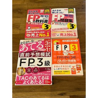 みんなが欲しかった！ＦＰの教科書３級 ２０２０－２０２１年版(結婚/出産/子育て)