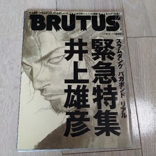 マガジンハウス(マガジンハウス)のBRUTUS 2008/7/1(その他)