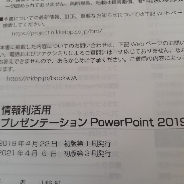 情報利活用プレゼンテーションＰｏｗｅｒＰｏｉｎｔ２０１９対応 エンタメ/ホビーの本(コンピュータ/IT)の商品写真