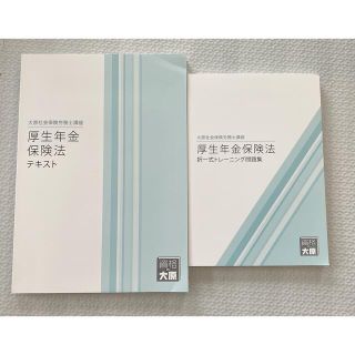 社会保険労務士　厚生年金保険法20(資格/検定)