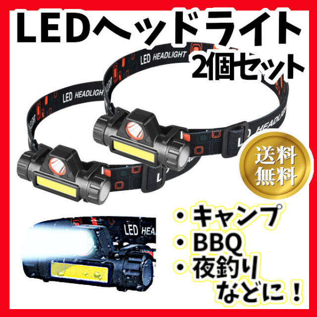 2個セット LEDヘッドライト USB充電式 90°回転 キャンプ夜釣り登山 黒の通販 by ピース｜ラクマ