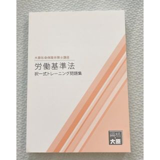 社会保険労務士　労働基準法20(資格/検定)