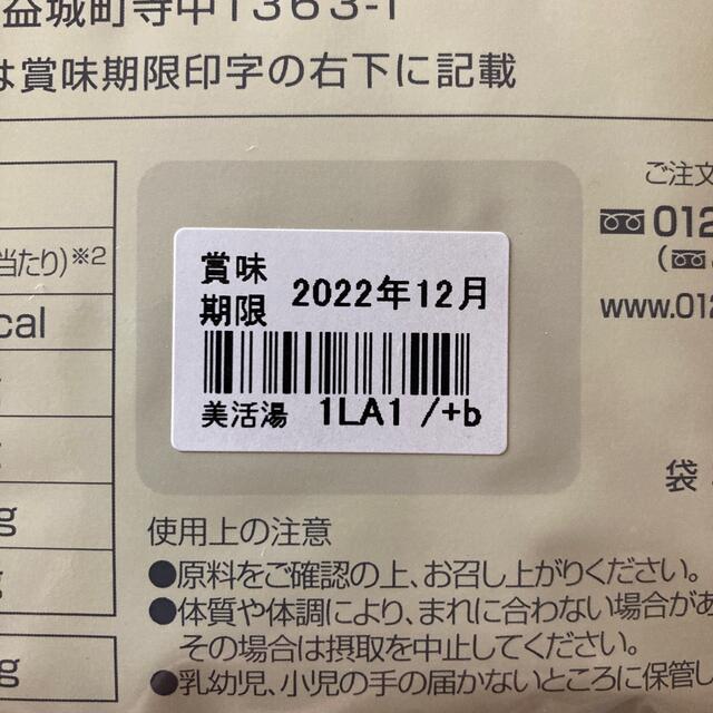 再春館製薬所(サイシュンカンセイヤクショ)の再春館製薬所　美活湯　2袋 食品/飲料/酒の健康食品(健康茶)の商品写真