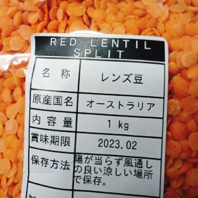 新品　皮むき　レンズ豆　約1kg 食品/飲料/酒の食品(野菜)の商品写真