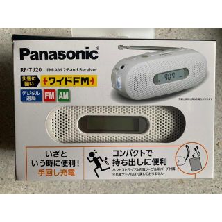 パナソニック(Panasonic)のPanasonic FM/AM ラジオ RF-TJ20-W(ラジオ)