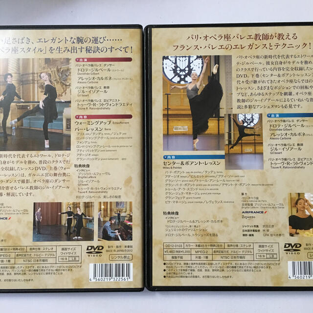 パリ・オペラ座エトワールのバレエレッスン 上巻 下巻