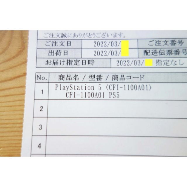 3月購入 SONY PlayStation5 本体 CFI-1000A01