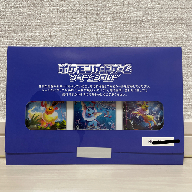 ポケモンカード 夏ポケカ 当選品 白封筒付 未開封