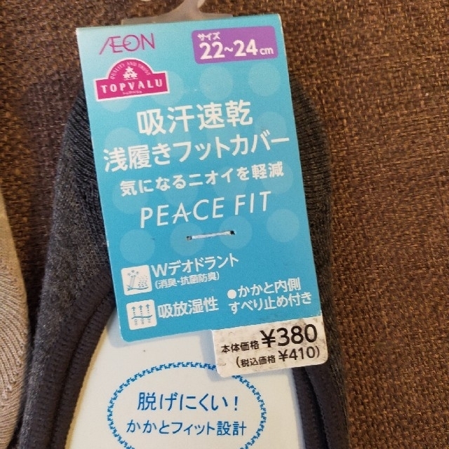 AEON(イオン)のフットカバー　3足セット レディースのレッグウェア(ソックス)の商品写真