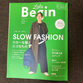 LaLa Begin (ララ ビギン) 2022年 02月号(その他)