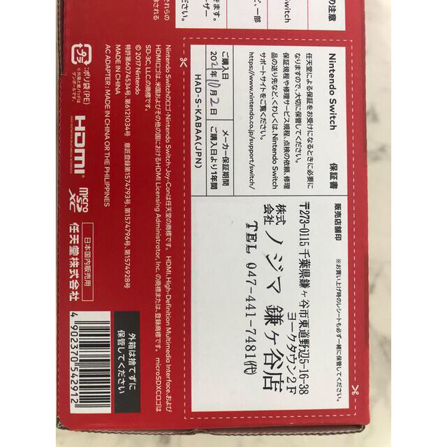 Nintendo Switch(ニンテンドースイッチ)の3月限定価格　任天堂　Nintendo Switch 本体　保証書　レシート付属 エンタメ/ホビーのゲームソフト/ゲーム機本体(家庭用ゲーム機本体)の商品写真