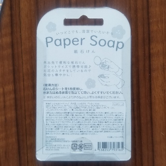 紙せっけん(紙石けん)２個セット インテリア/住まい/日用品の日用品/生活雑貨/旅行(日用品/生活雑貨)の商品写真