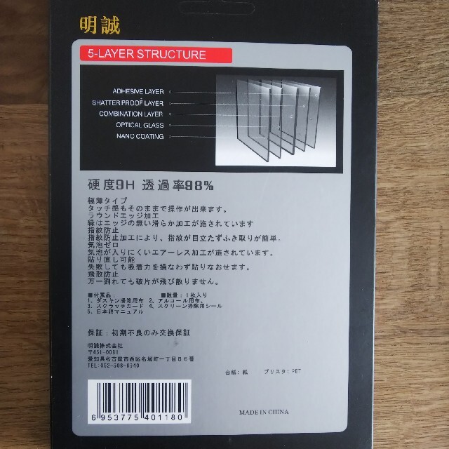 AQUOS(アクオス)のＡＱＵＯＳＲアクオスアールガラスフィルム白ホワイト保護フィルム 新品未開封 スマホ/家電/カメラのスマホアクセサリー(保護フィルム)の商品写真