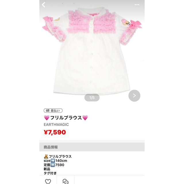 EARTHMAGIC(アースマジック)の💗らりるんるん様専用💗 キッズ/ベビー/マタニティのキッズ服女の子用(90cm~)(Tシャツ/カットソー)の商品写真