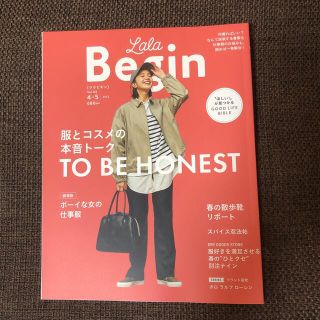 LaLa Begin (ララ ビギン) 2022年 04月号(その他)