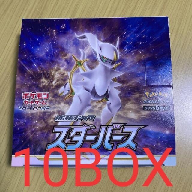 【即日発送】スターバース 10box 新品 未開封 シュリンク付き