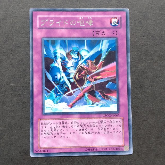 遊戯王(ユウギオウ)の【セットで30円】遊戯王 プライドの咆哮 エンタメ/ホビーのトレーディングカード(シングルカード)の商品写真
