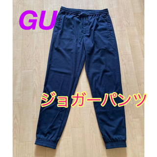 ジーユー(GU)のGU ジョガーパンツ　ネイビー　紺　メンズ S  レディースL程度(その他)