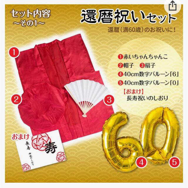 ぽこたん様専用 還暦 お祝い 赤いちゃんちゃんこセットの通販 by C3