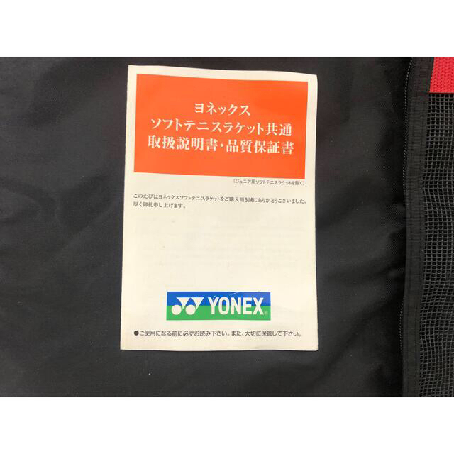 YONEX(ヨネックス)の4月限定価格　YONEX ソフトテニス　ラケット　ガット貼り済み スポーツ/アウトドアのテニス(ラケット)の商品写真