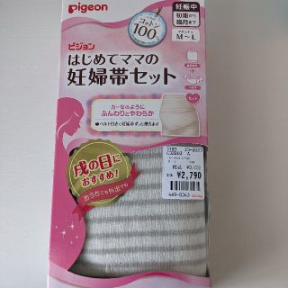 ピジョン(Pigeon)のピジョン　妊婦帯セット(マタニティ下着)