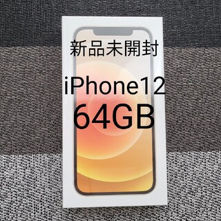アイフォーン(iPhone)のiPhone12 64GB 新品未開封(スマートフォン本体)