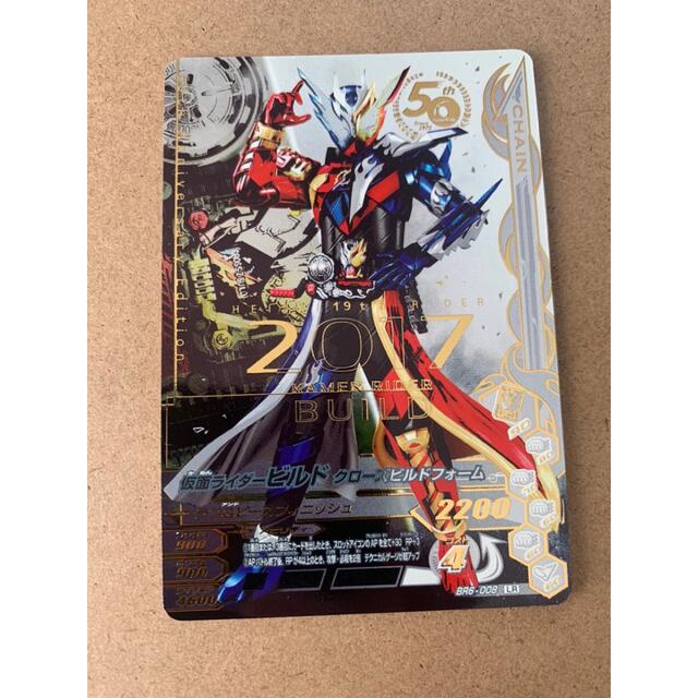 BANDAI - 仮面ライダービルド クローズビルドフォーム ガンバ