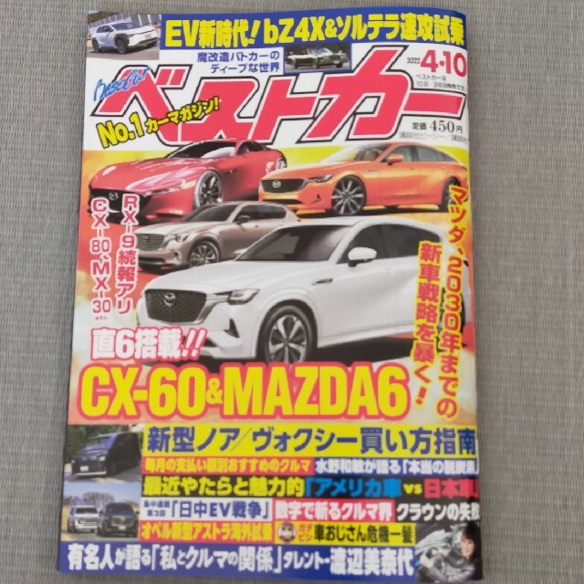 ベストカー 2022年 4/10号 エンタメ/ホビーの雑誌(車/バイク)の商品写真