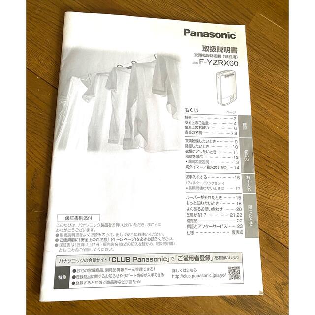 Panasonic F-YZRX60 衣類乾燥除湿機 - 除湿機・乾燥機