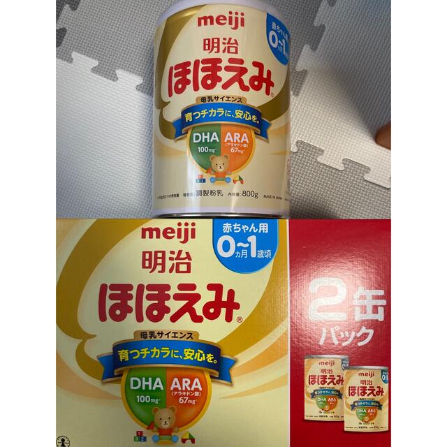 1560円 【超特価sale開催！】 専用 明治 ほほえみ 粉ミルク 3缶