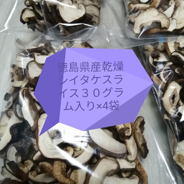 徳島県産乾燥シイタケスライス120グラム 食品/飲料/酒の加工食品(乾物)の商品写真