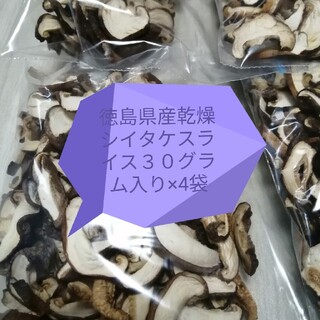 徳島県産乾燥シイタケスライス120グラム(乾物)