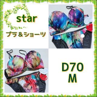 新品✿D70/M✿star✿カッコイイ♪ブラ＆ショーツ＜2色セット＞✿9009(ブラ&ショーツセット)