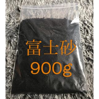 富士砂　約900g(その他)