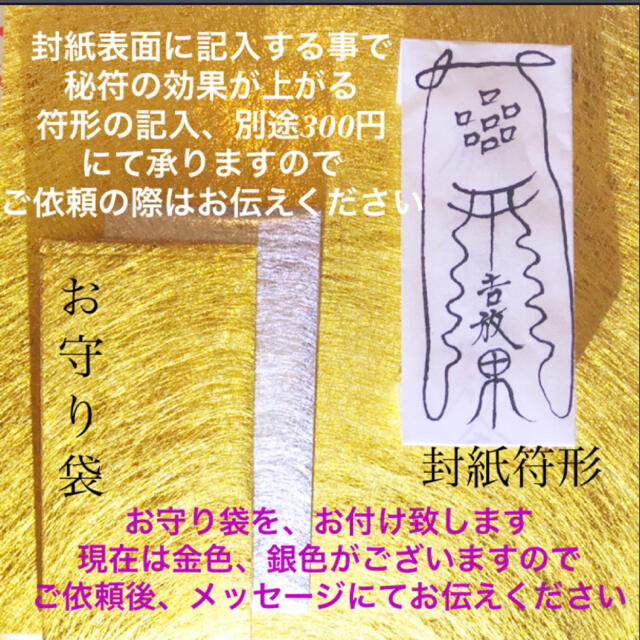 護符✨ ◉異性に愛される秘符(男性用)◉[✨恋愛成就、愛情成就、霊符、お守り] 5