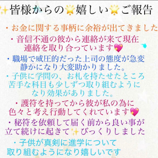 護符✨ ◉異性に愛される秘符(男性用)◉[✨恋愛成就、愛情成就、霊符、お守り] 6