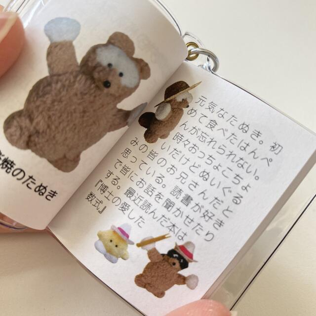 空想アパートメント 豆本キーホルダー HI MY FRIENDS ぬいぐるみ 空想アパートメント 豆本キーホルダー HI MY FRIENDS ぬいぐるみ