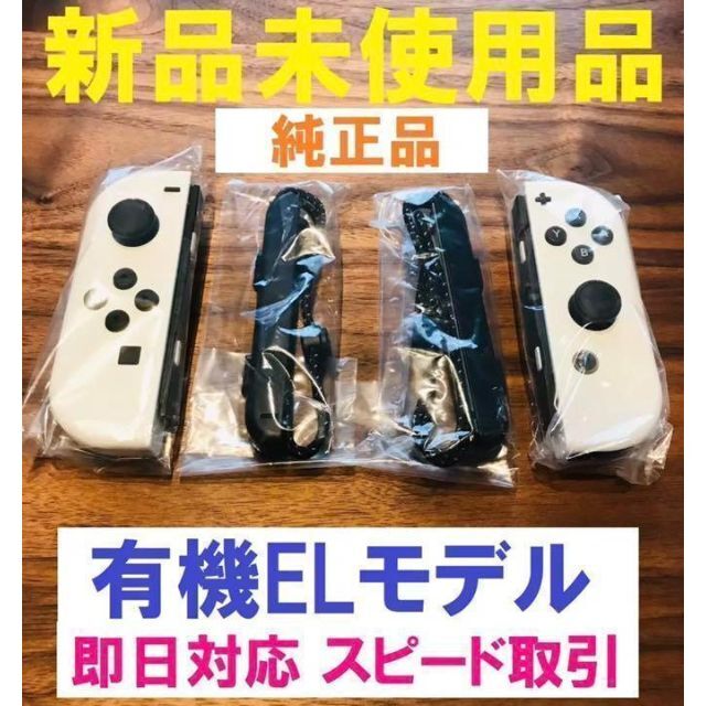 switch 有機ELモデル ホワイト ジョイコン Joy-Con セットコントローラー