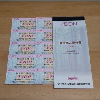 イオン(AEON)のマックスバリュ　イオン株主優待券1000円分(ショッピング)