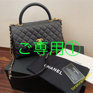 シャネル(CHANEL)のご専用①(②もございます)(バッグ)