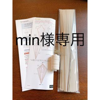 フェリシモ(FELISSIMO)のmin様専用【未使用】ヒンメリキット/ダイアモンドダスト(その他)