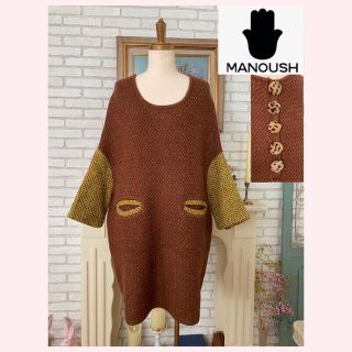 マヌーシュ(MANOUSH)の美品　マヌーシュ ニット　ツイード  ワンピース　チュニック  茶色　イエロー(チュニック)