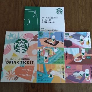 スターバックスコーヒー(Starbucks Coffee)のスタバ2022福袋 豆＆ドリンクチケット(フード/ドリンク券)