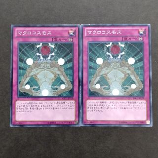 遊戯王 - 【セットで200円】遊戯王 マクロコスモスの通販 by り