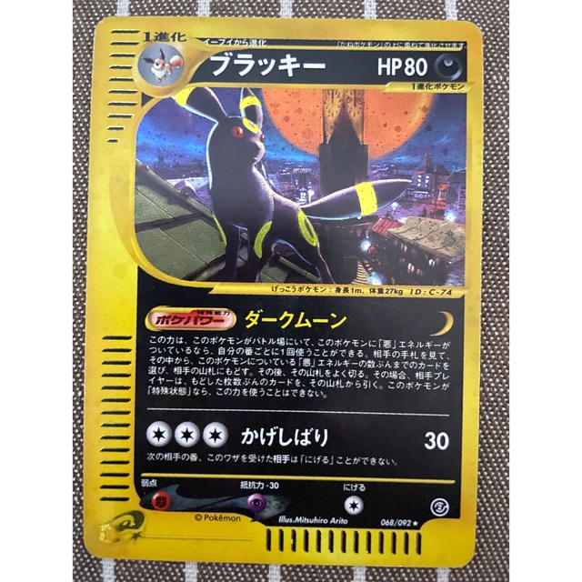 ポケモンカードe ブラッキー（1st edition キラ）