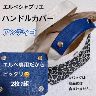 エルベシャプリエ(Herve Chapelier)のハンドメイド　ハンドルカバー　エルベシャプリエ　アンディゴ　青　底板　も販売中(トートバッグ)