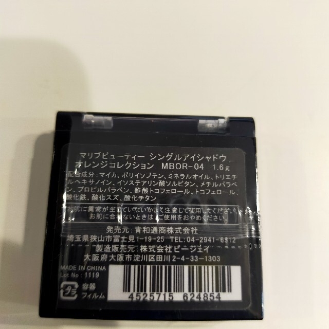 同梱半額新品未開封　マリブアイシャドウ オレンジ MBOR-04 コスメ/美容のベースメイク/化粧品(アイシャドウ)の商品写真