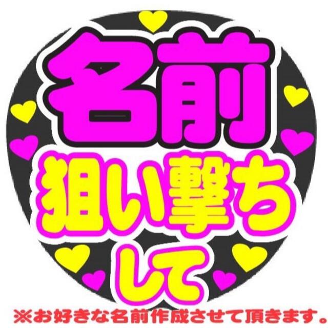 名前 ファンサ うちわ文字 光沢紙シール オーダー 印刷